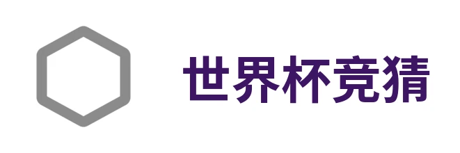 2026世界杯